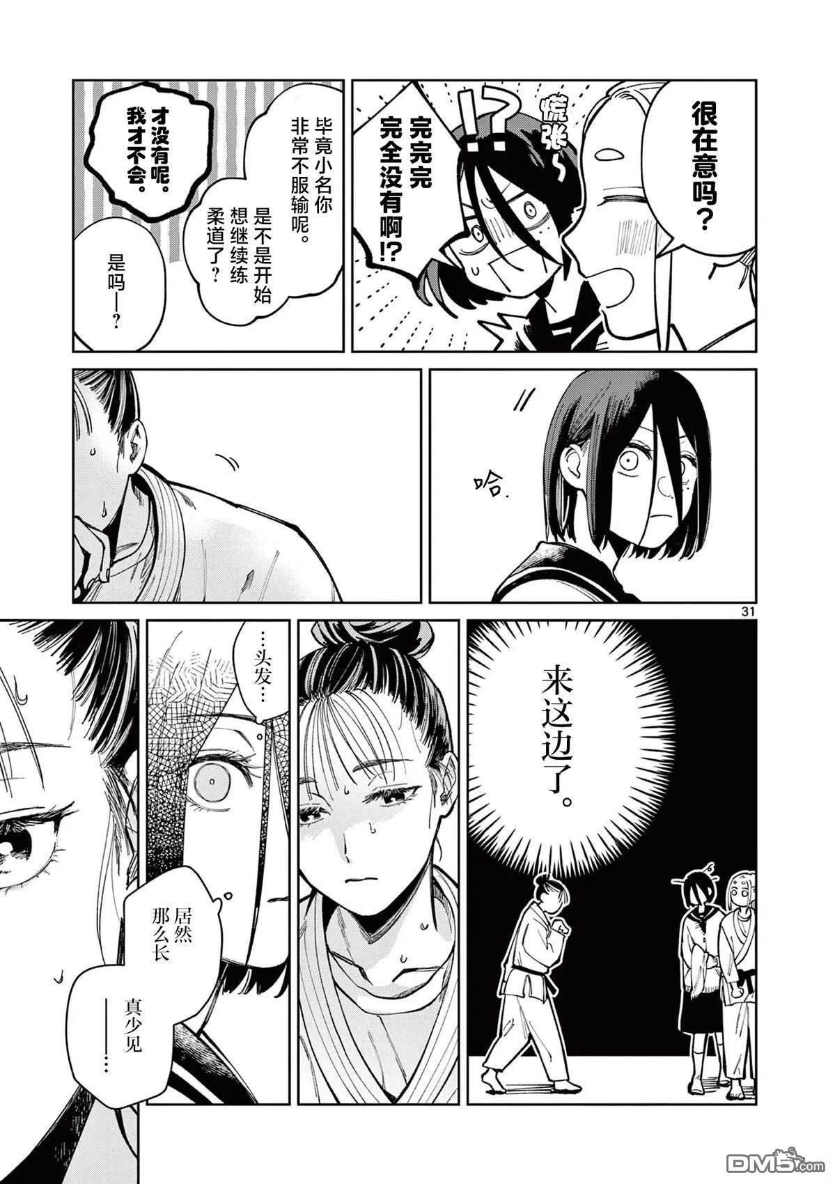 名取与静羽 第1话 第30页