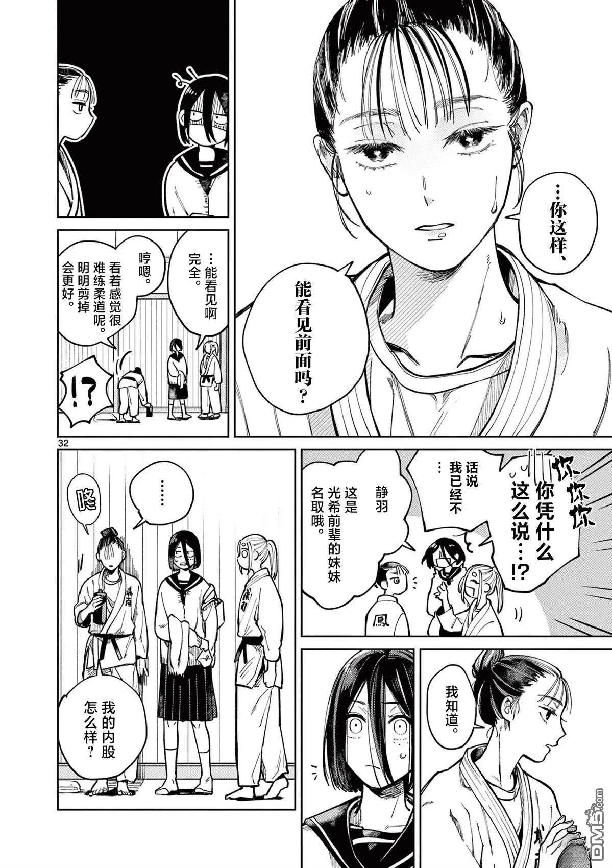 名取与静羽 第1话 第31页
