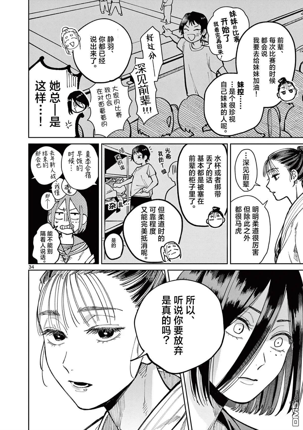 名取与静羽 第1话 第33页
