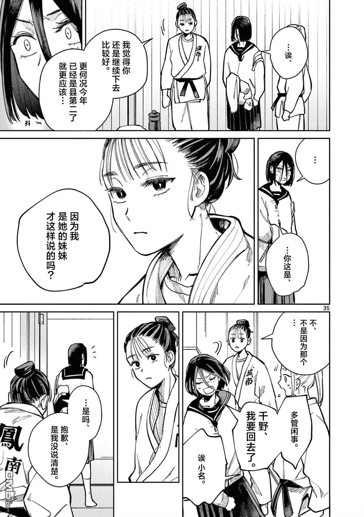 名取与静羽 第1话 第34页