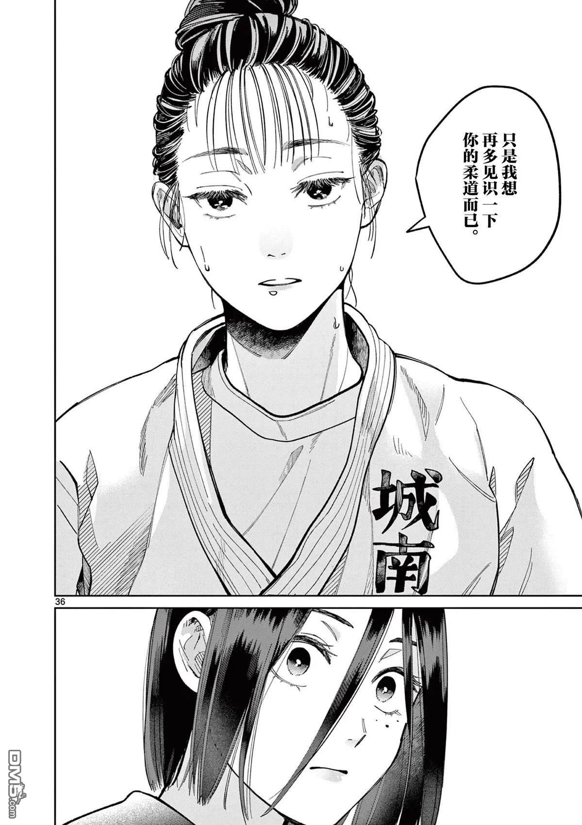 名取与静羽 第1话 第35页