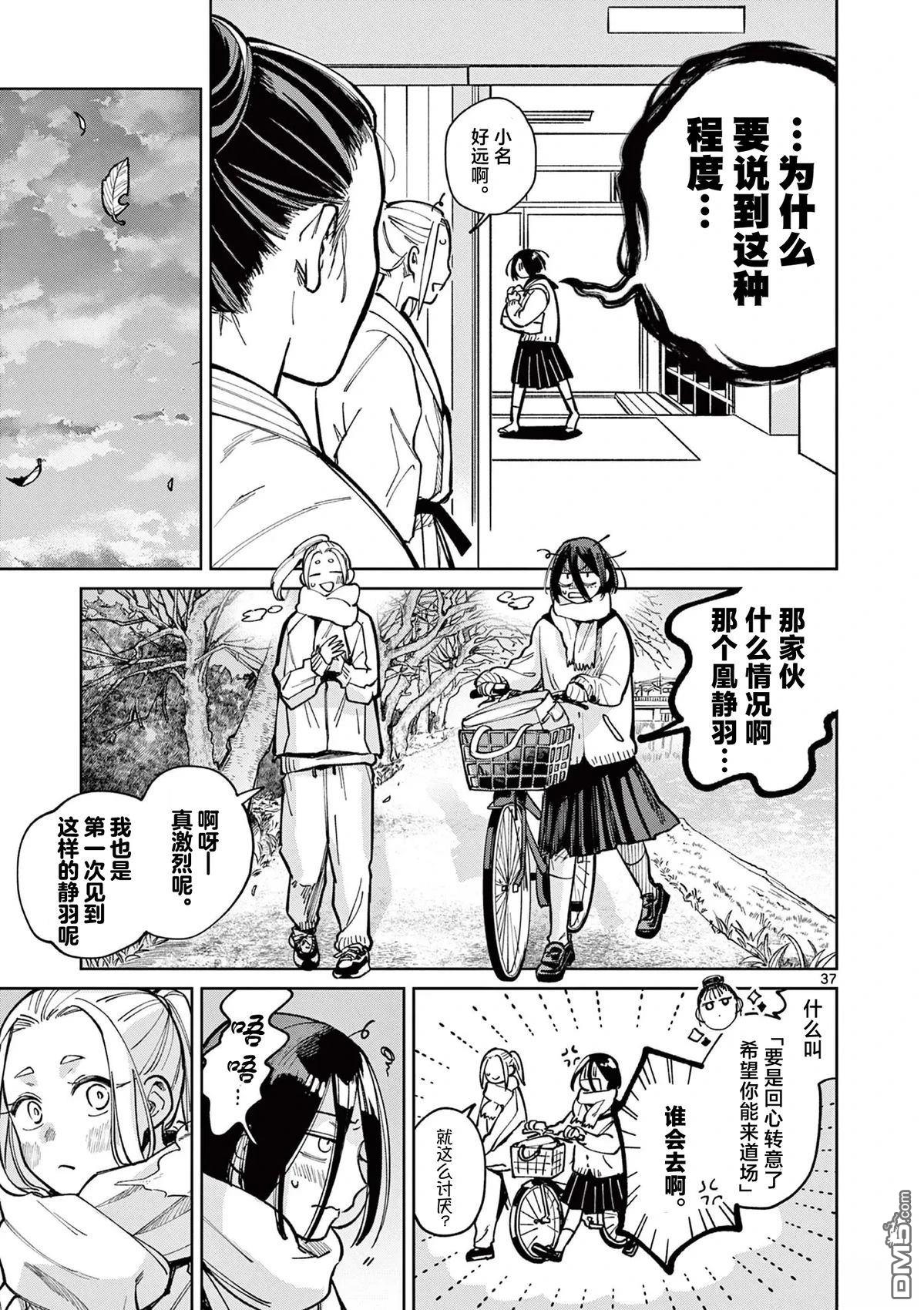 名取与静羽 第1话 第36页
