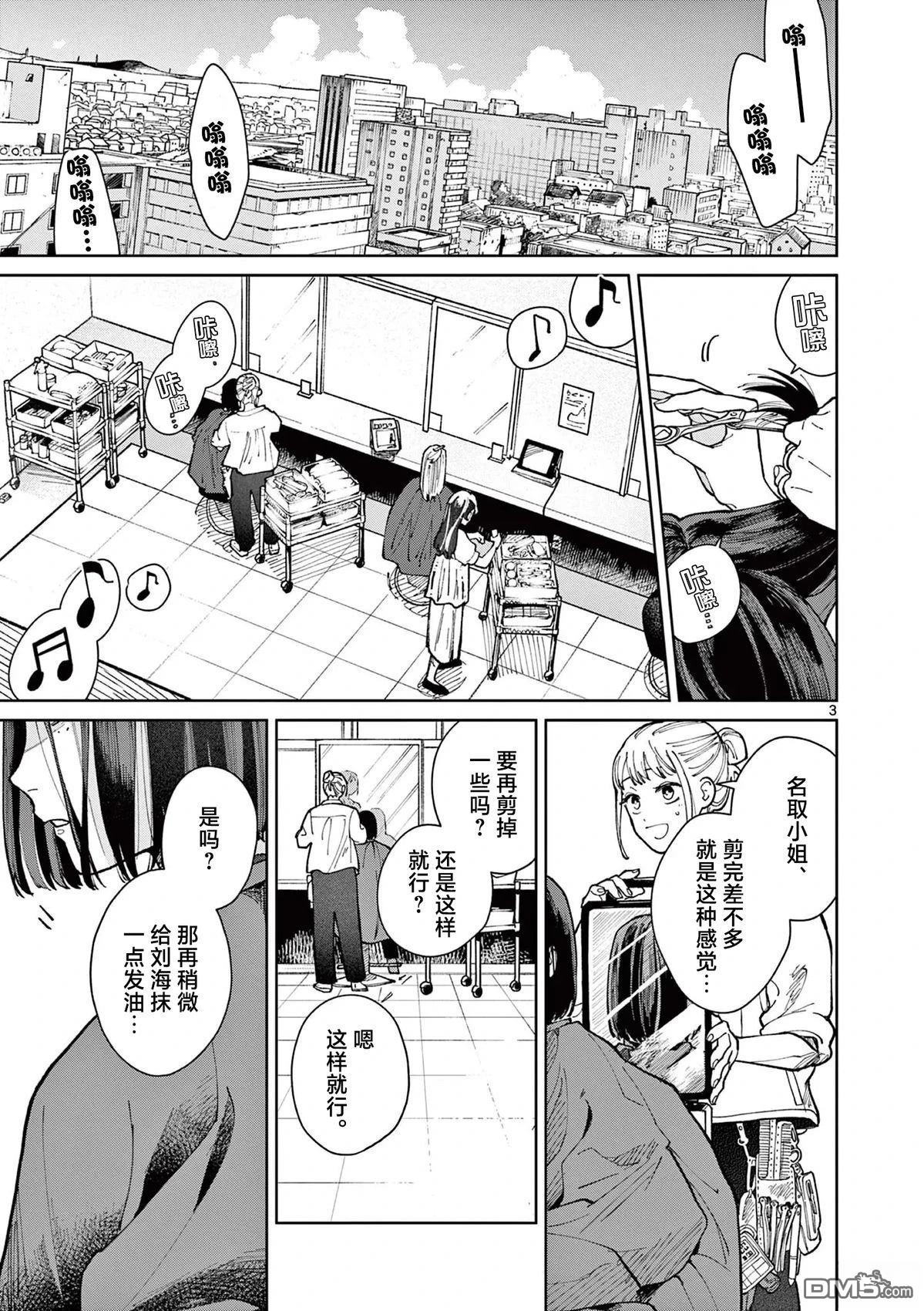 名取与静羽 第1话 第4页