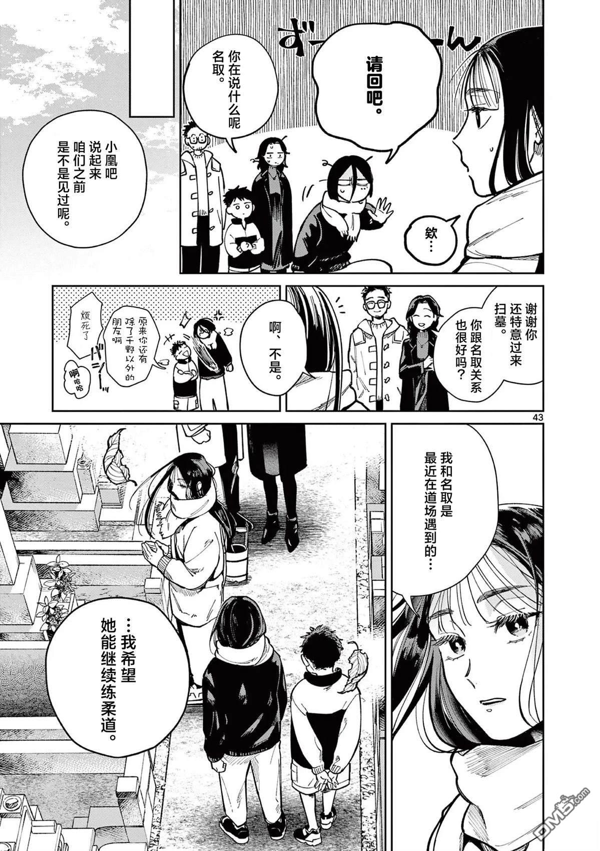 名取与静羽 第1话 第42页