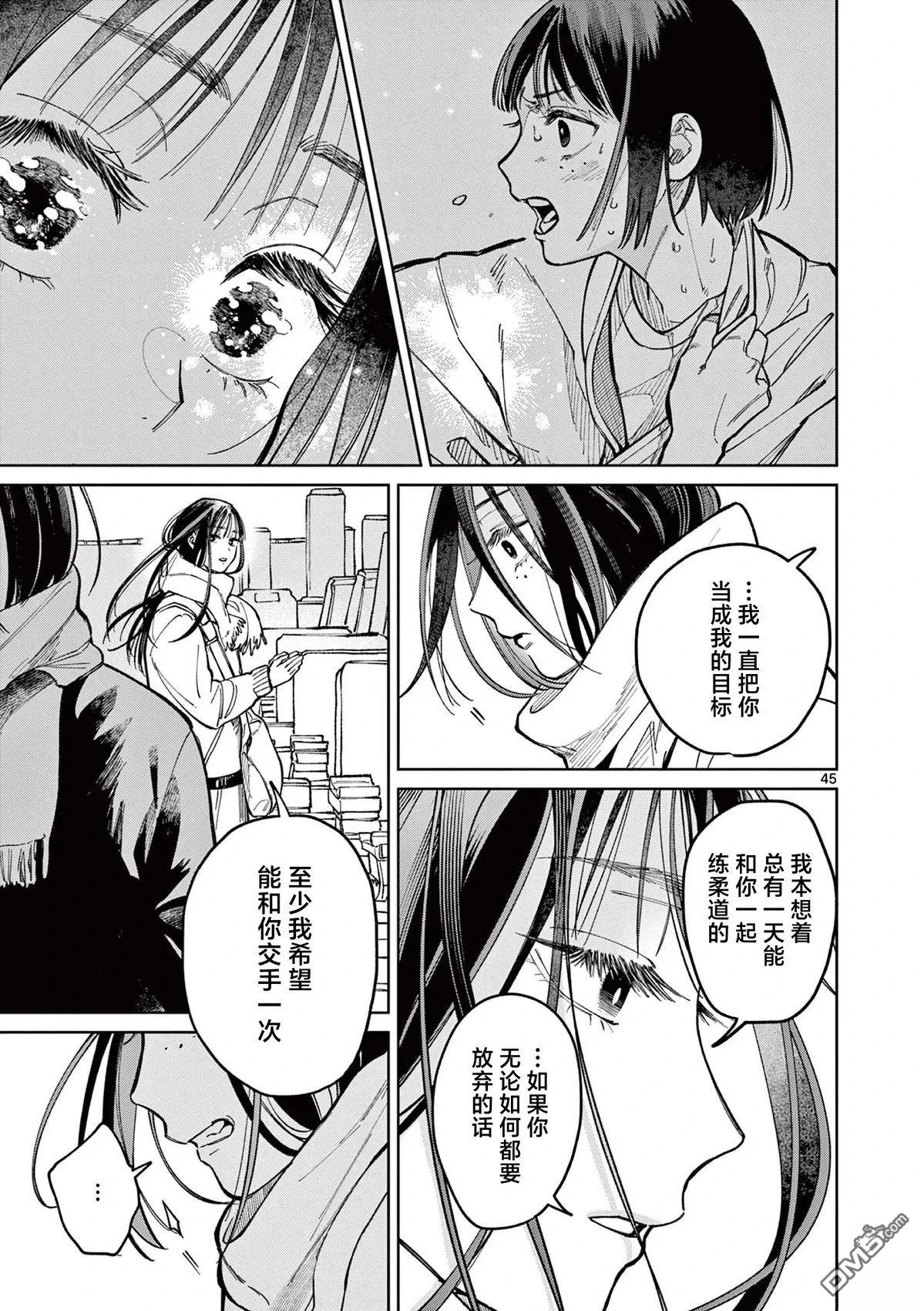 名取与静羽 第1话 第44页