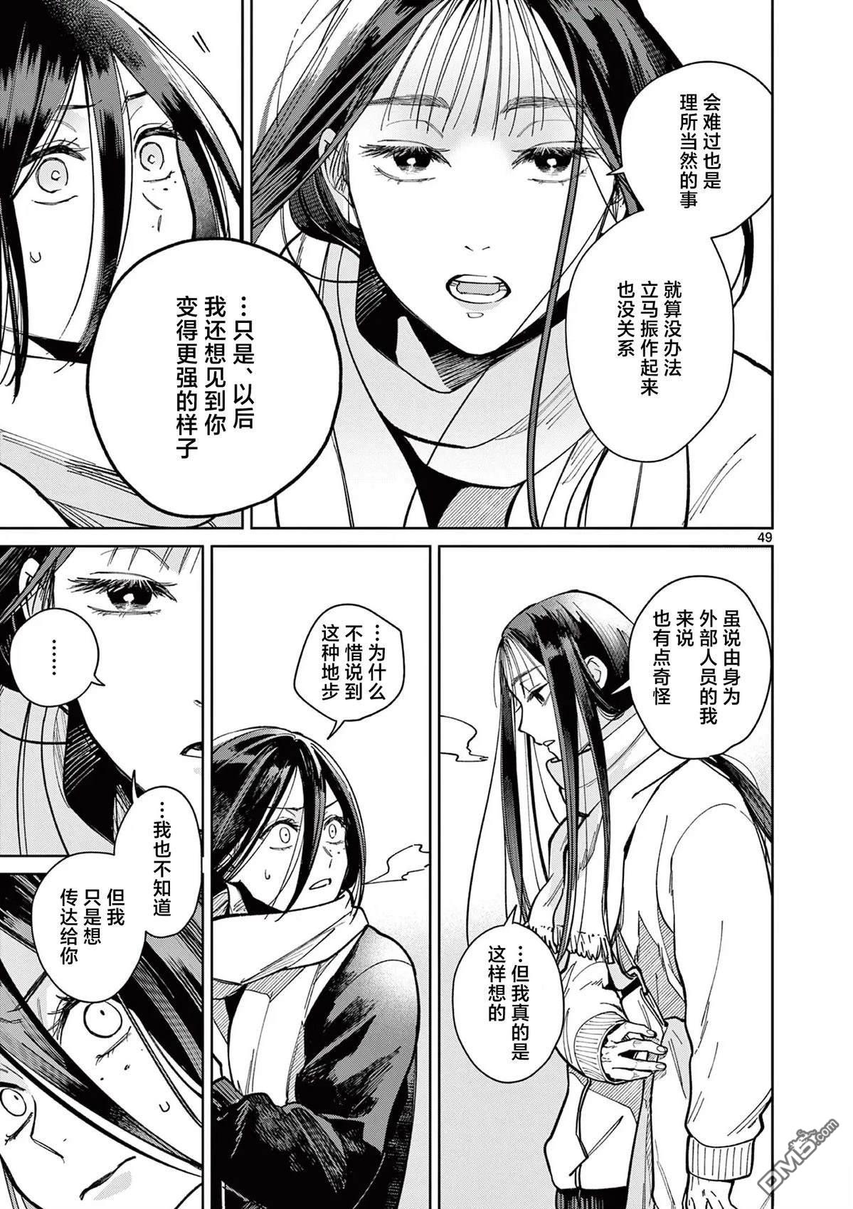 名取与静羽 第1话 第48页