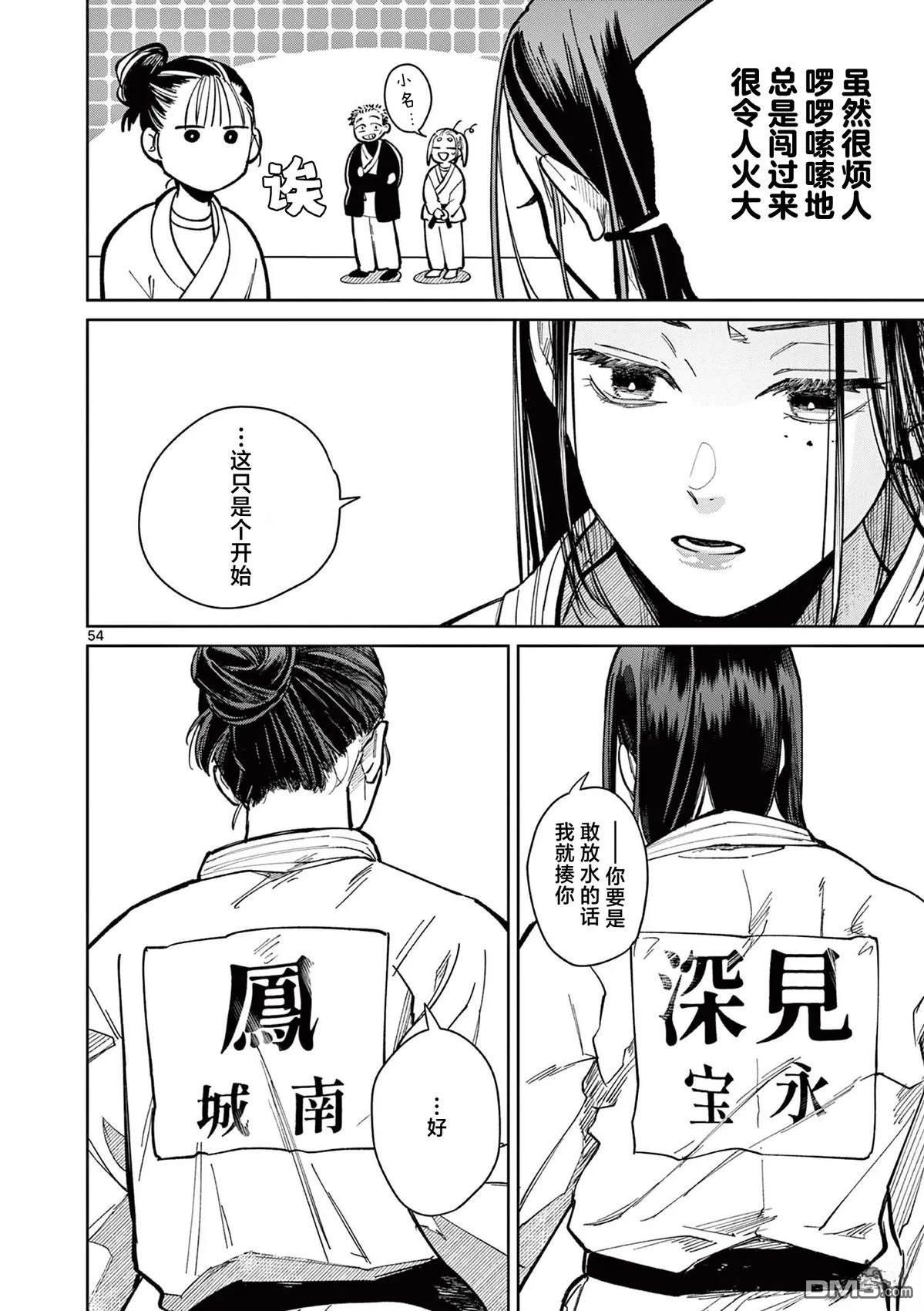 名取与静羽 第1话 第53页