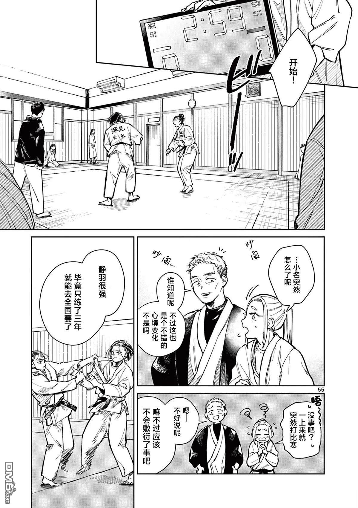 名取与静羽 第1话 第54页