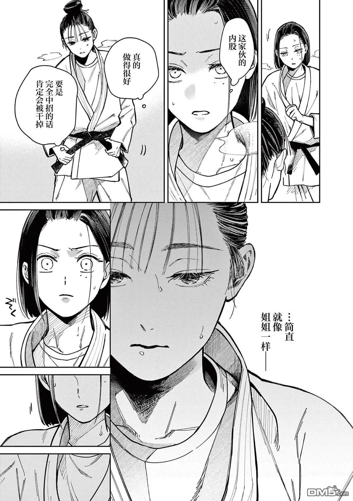 名取与静羽 第1话 第56页