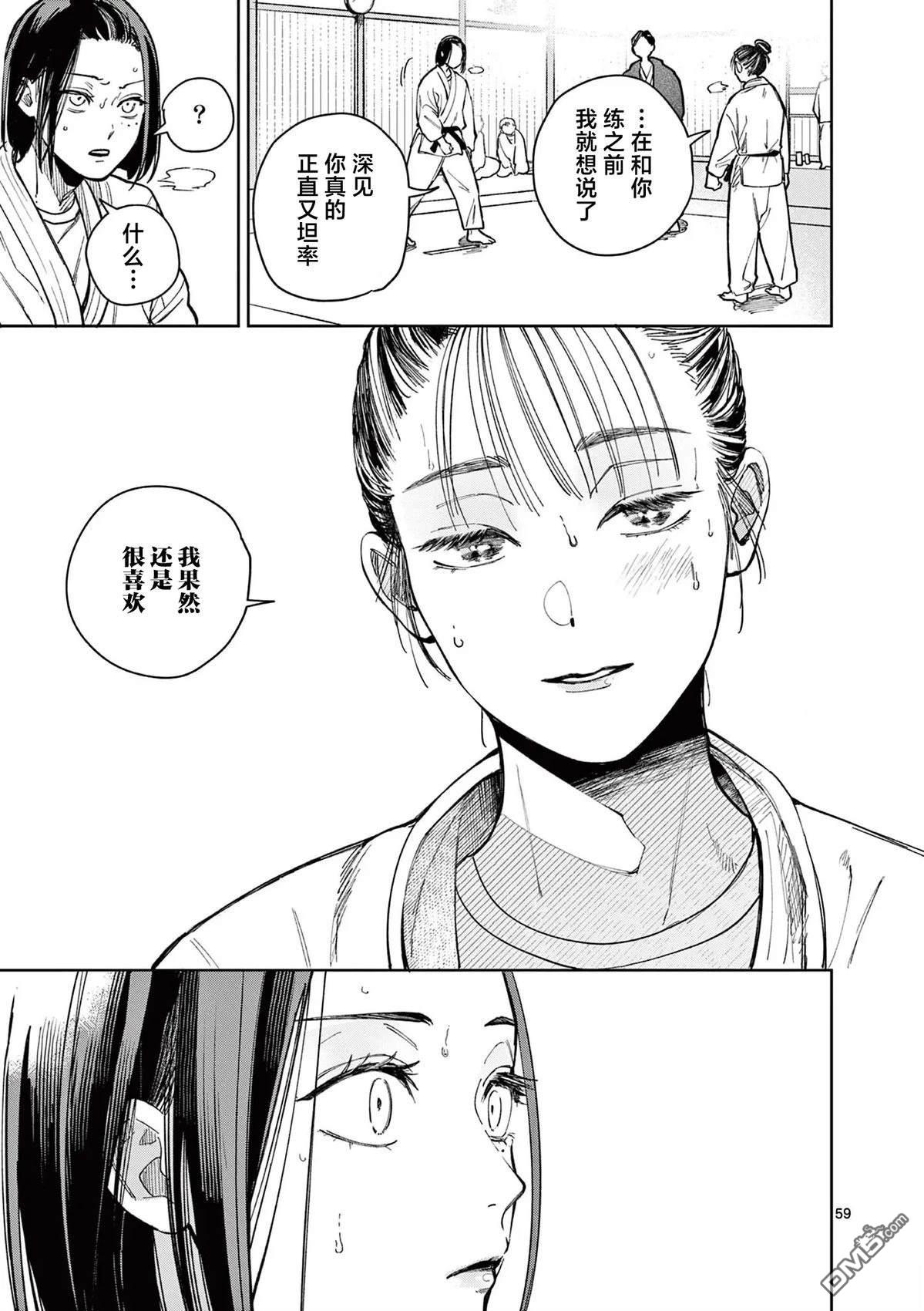 名取与静羽 第1话 第58页
