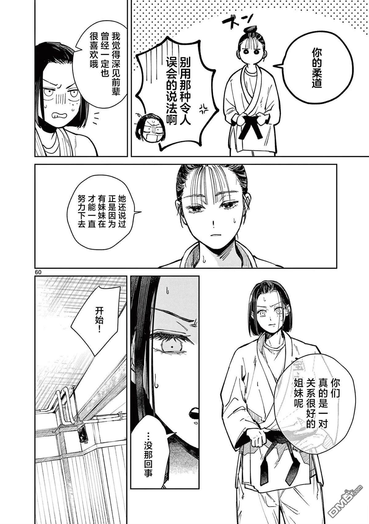 名取与静羽 第1话 第59页