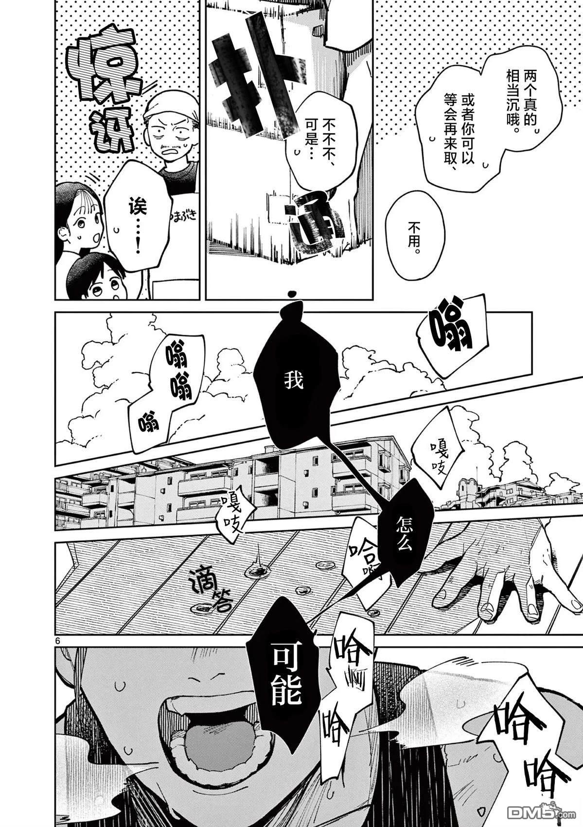 名取与静羽 第1话 第6页