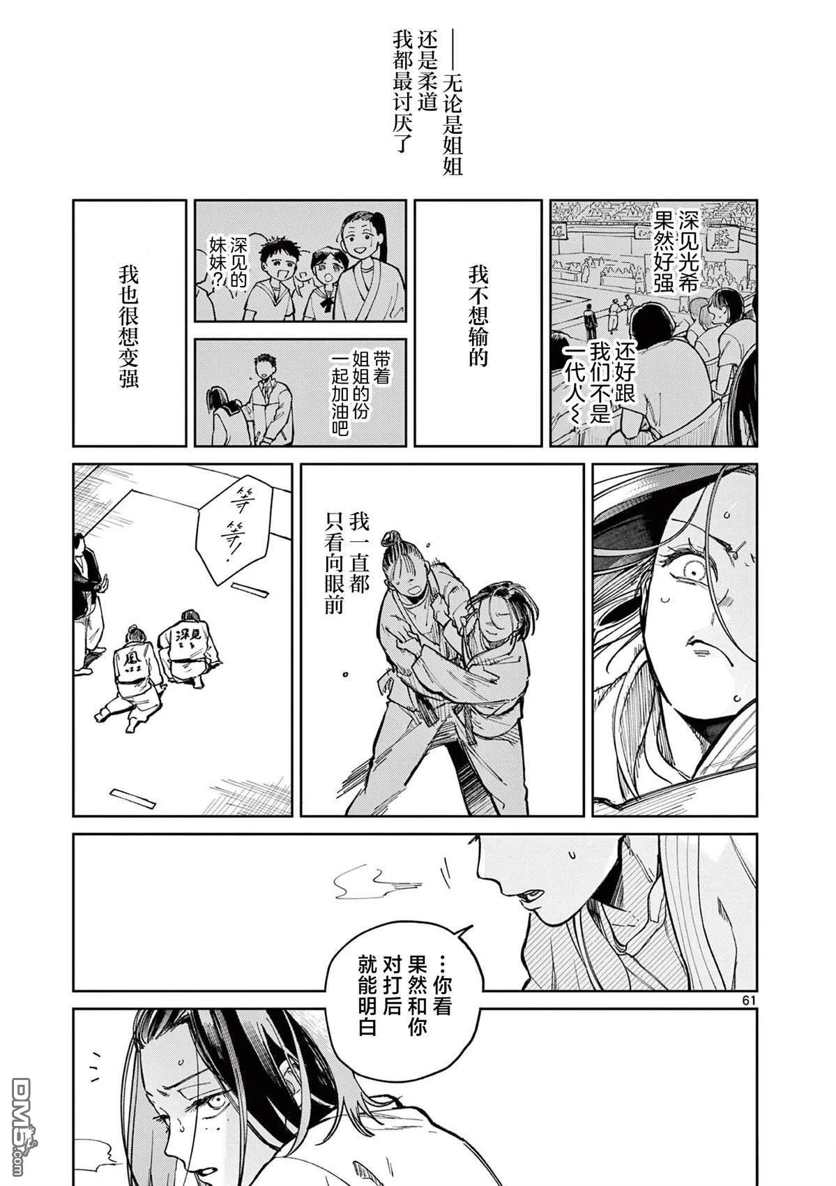 名取与静羽 第1话 第60页