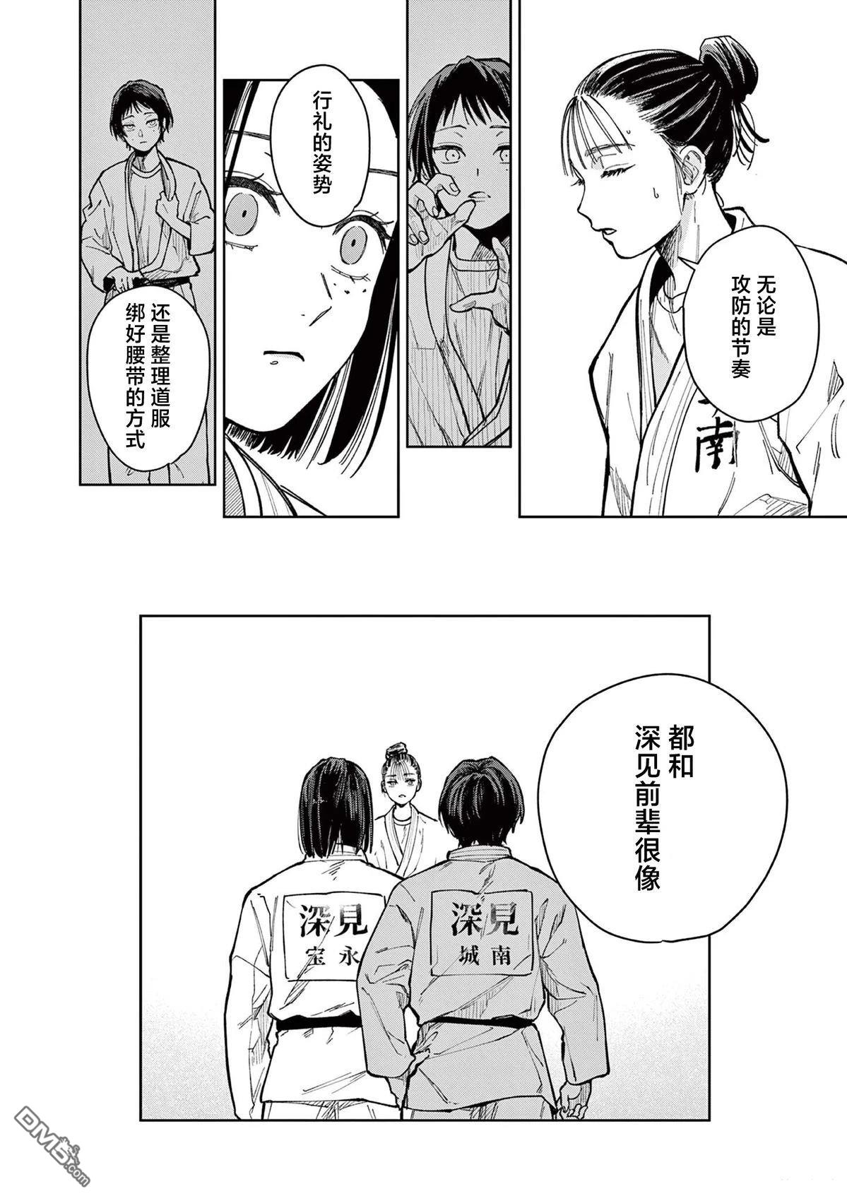 名取与静羽 第1话 第61页