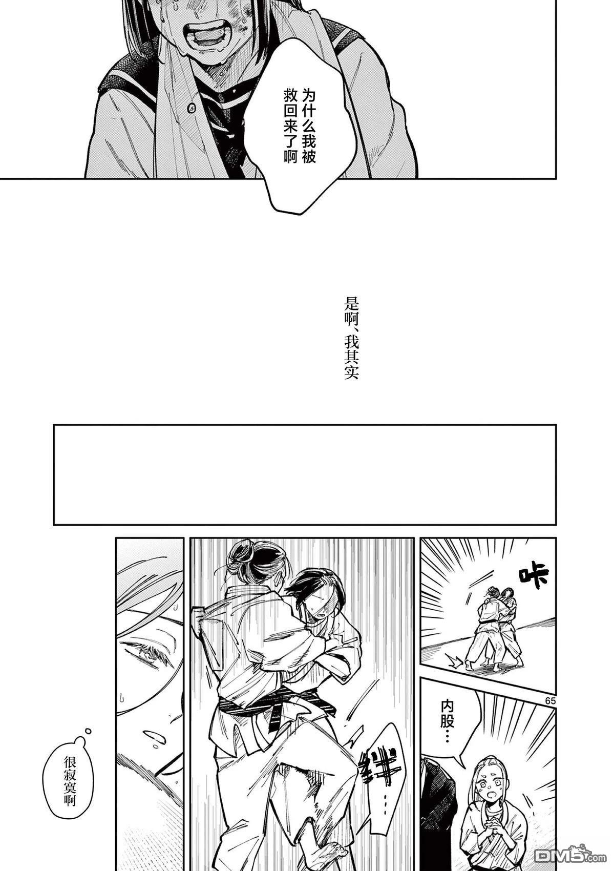 名取与静羽 第1话 第64页