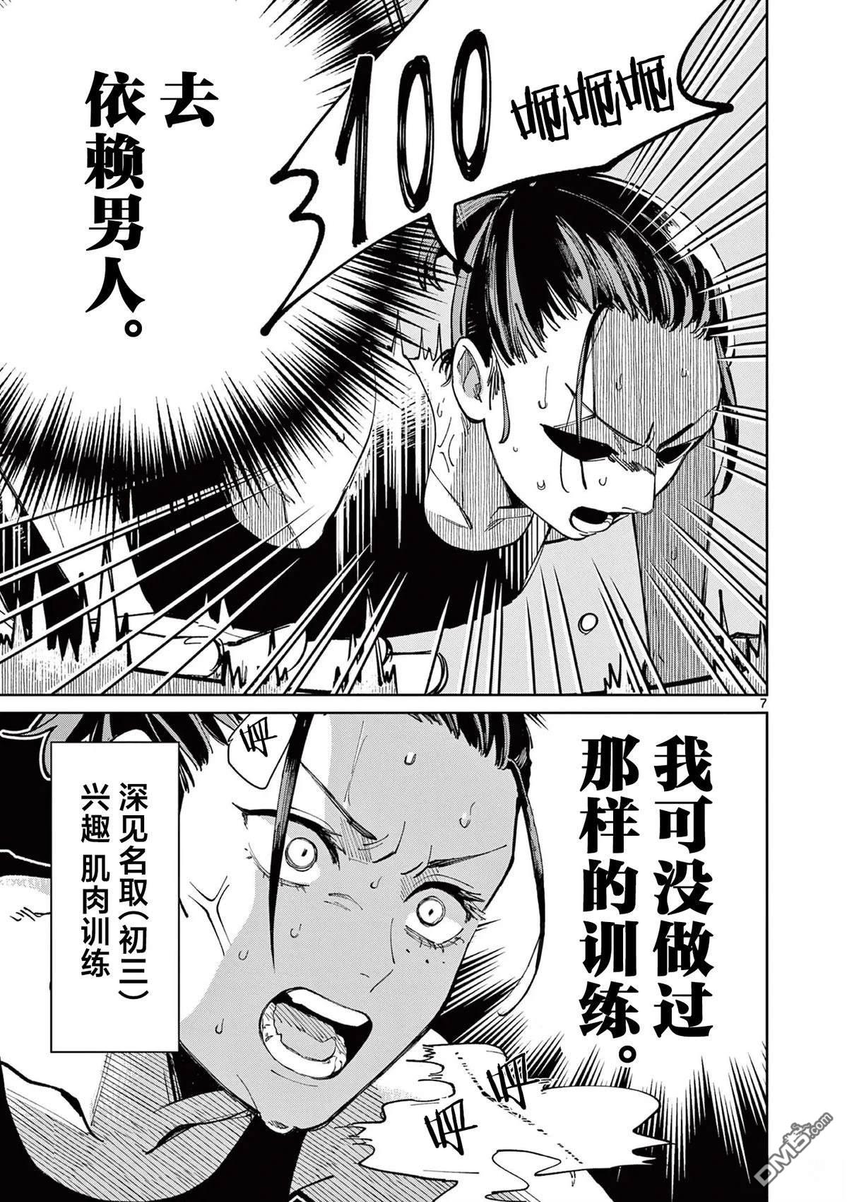 名取与静羽 第1话 第7页