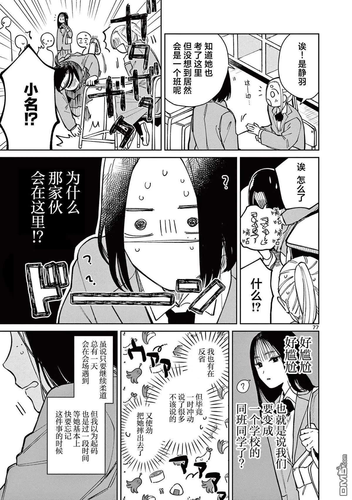 名取与静羽 第1话 第75页