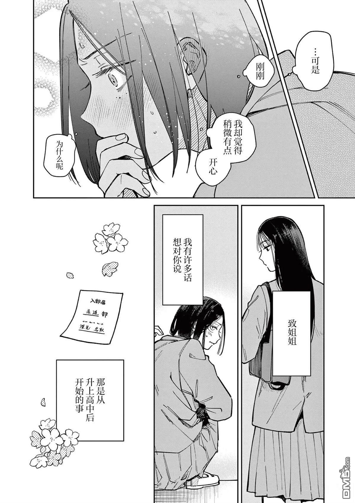 名取与静羽 第1话 第76页