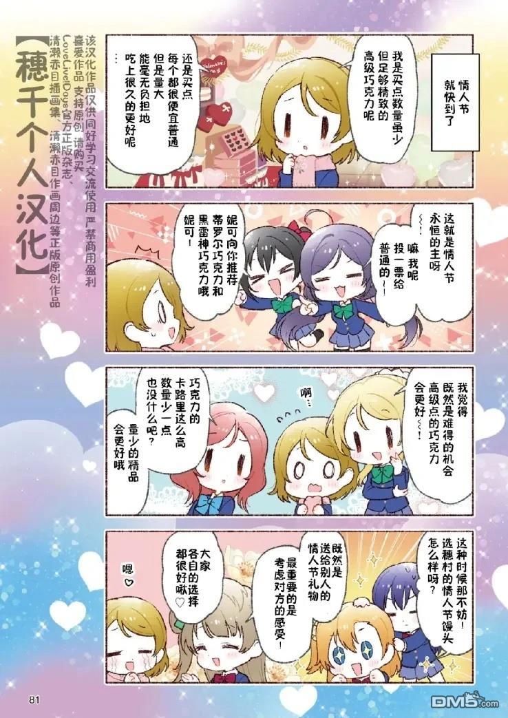 缪/水Nowadays 第10话 第2页