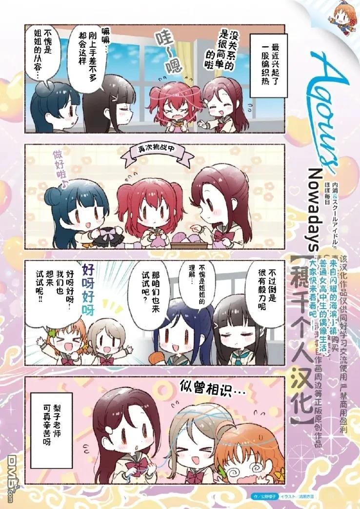 缪/水Nowadays 第10话 第3页