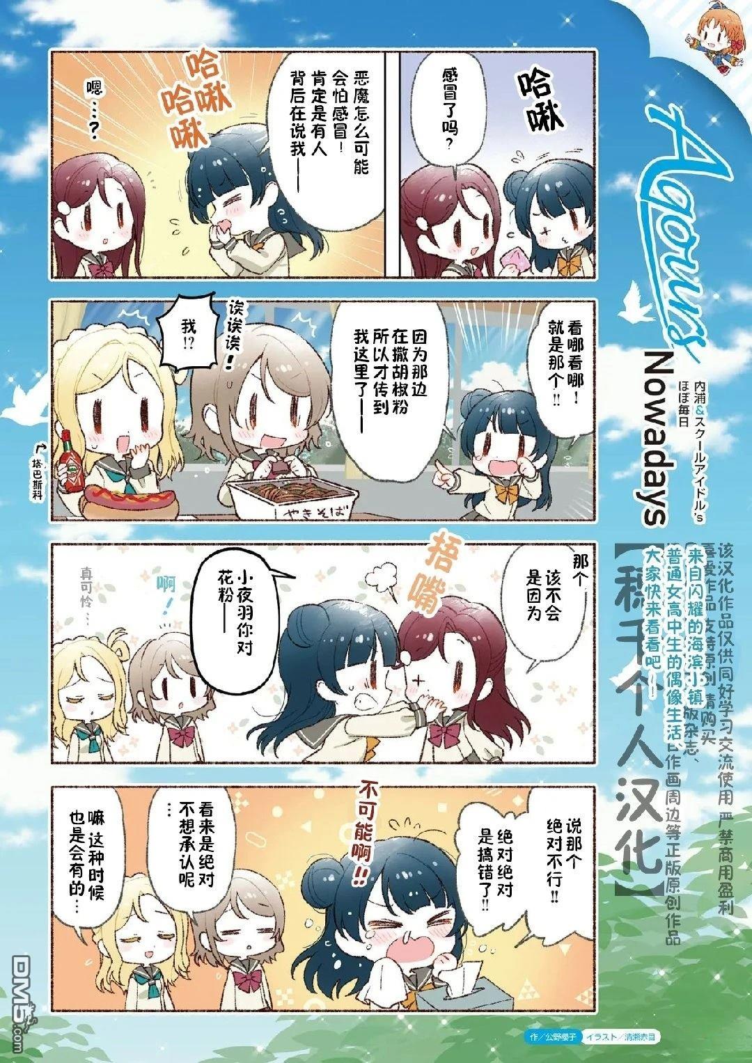 缪/水Nowadays 第11话 第3页