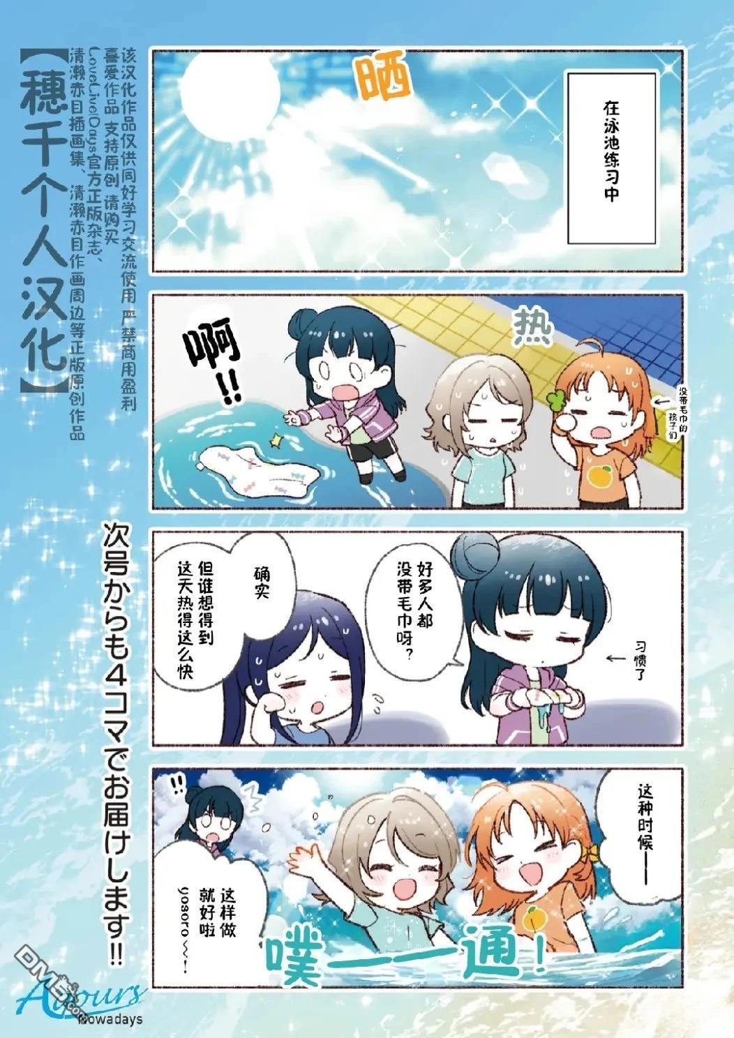 缪/水Nowadays 第1话 第4页
