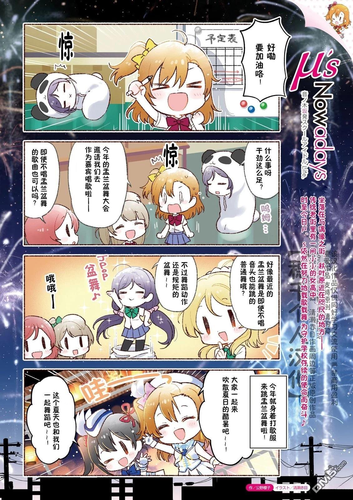缪/水Nowadays 第4话 第1页