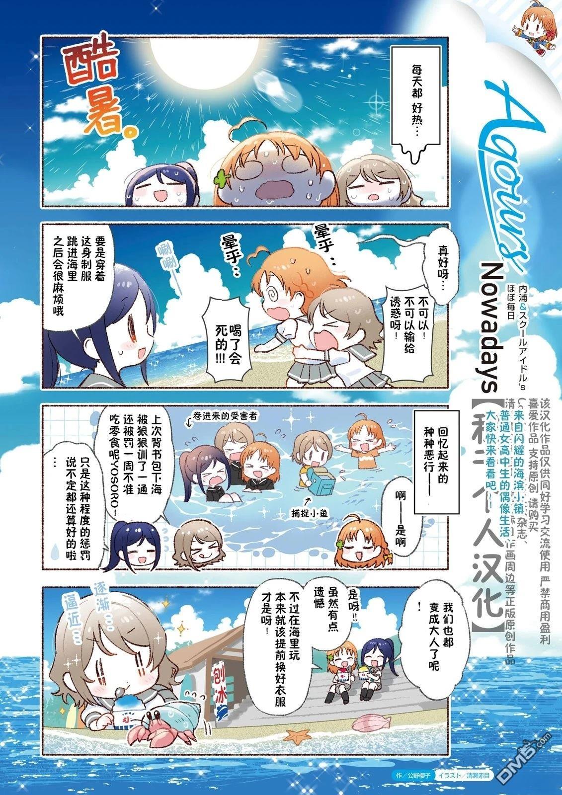 缪/水Nowadays 第4话 第3页