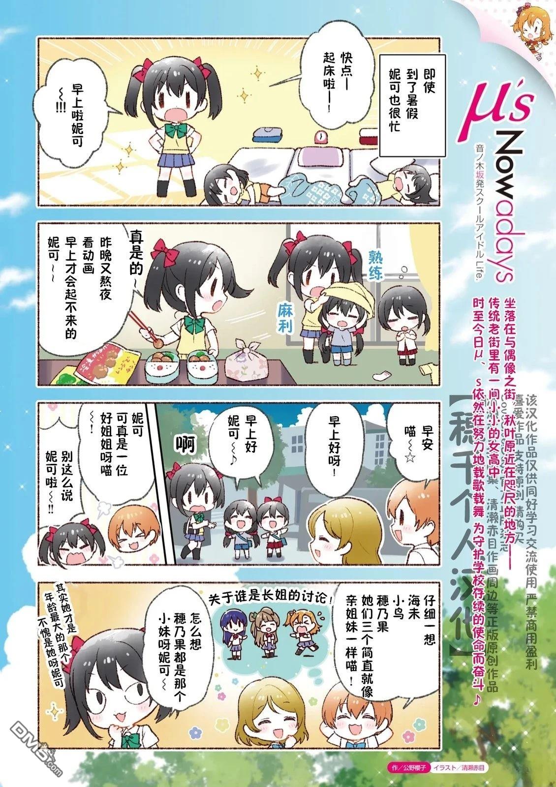 缪/水Nowadays 第5话 第1页