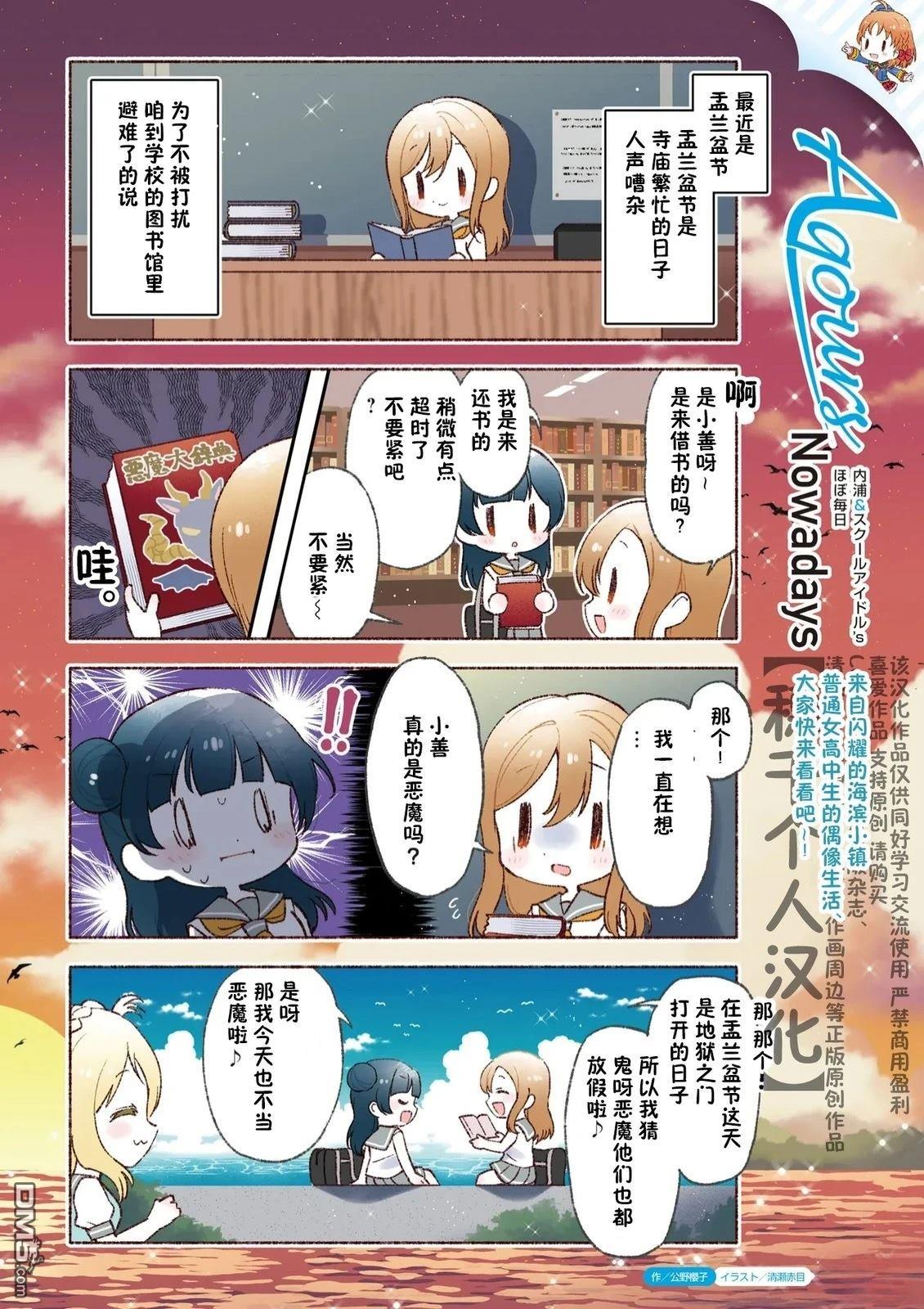 缪/水Nowadays 第5话 第3页