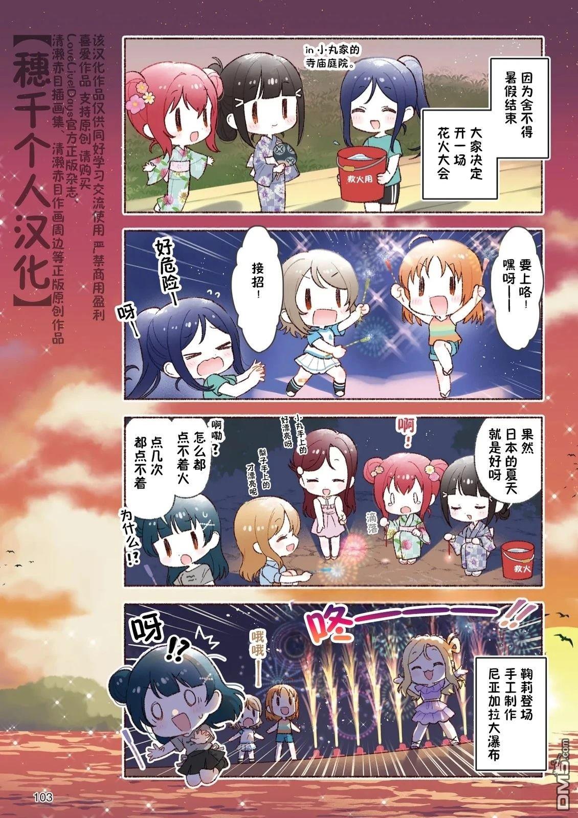 缪/水Nowadays 第5话 第4页