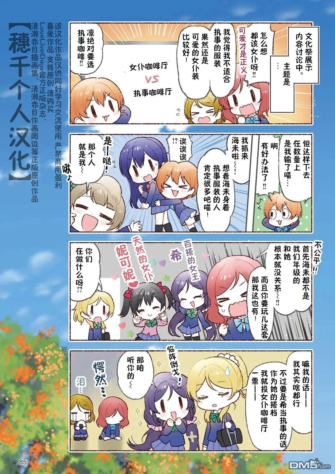 缪/水Nowadays 第6话 第2页