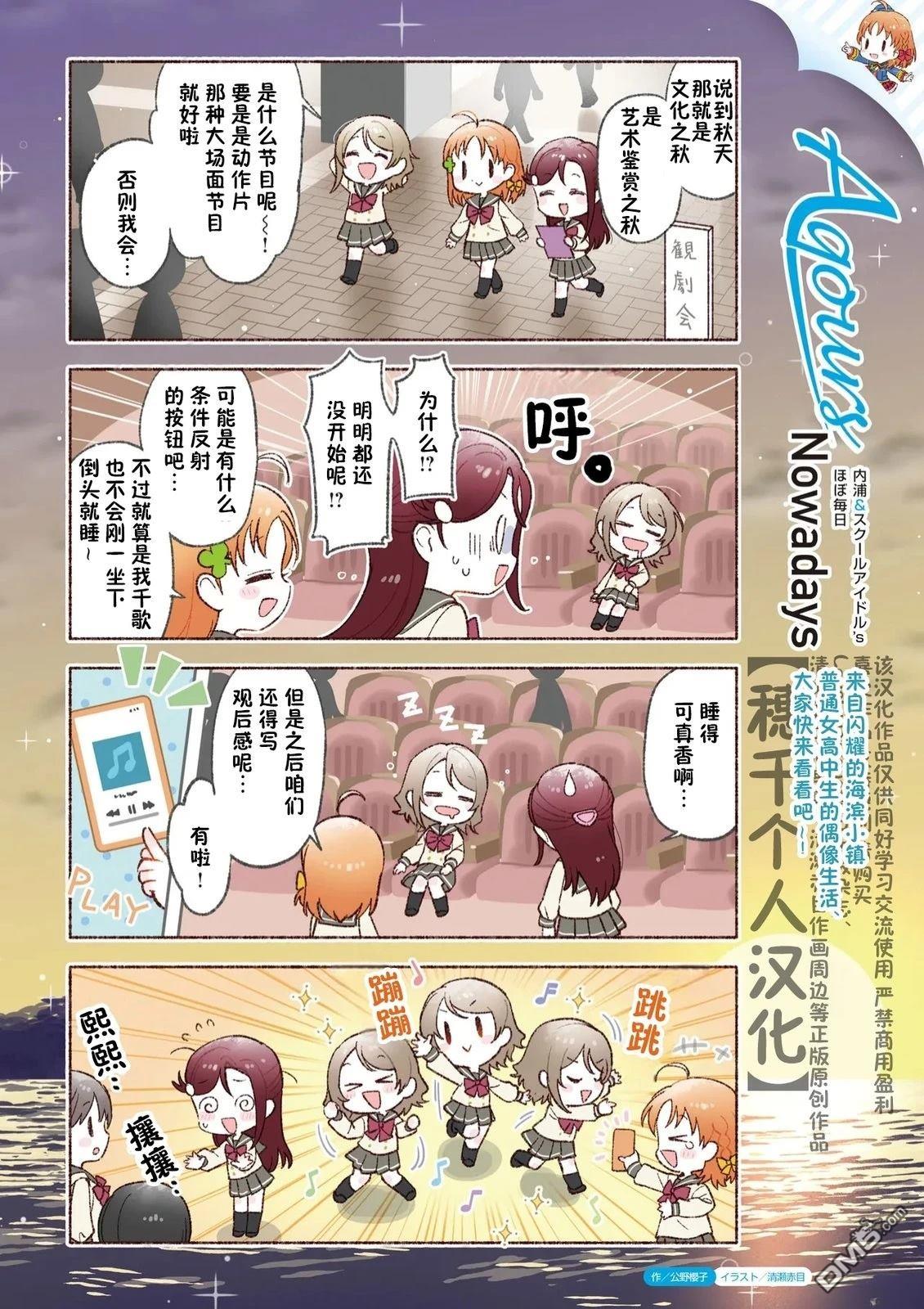 缪/水Nowadays 第6话 第3页