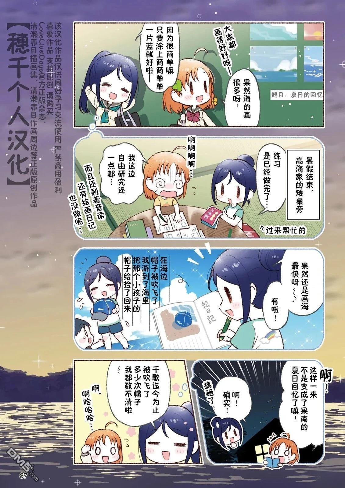 缪/水Nowadays 第6话 第4页