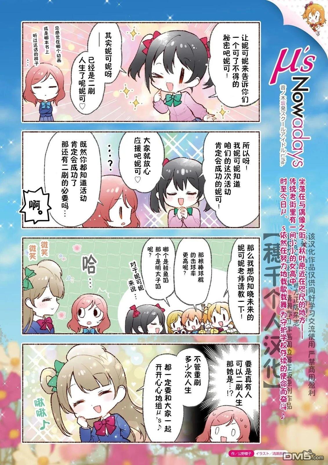 缪/水Nowadays 第8话 第1页