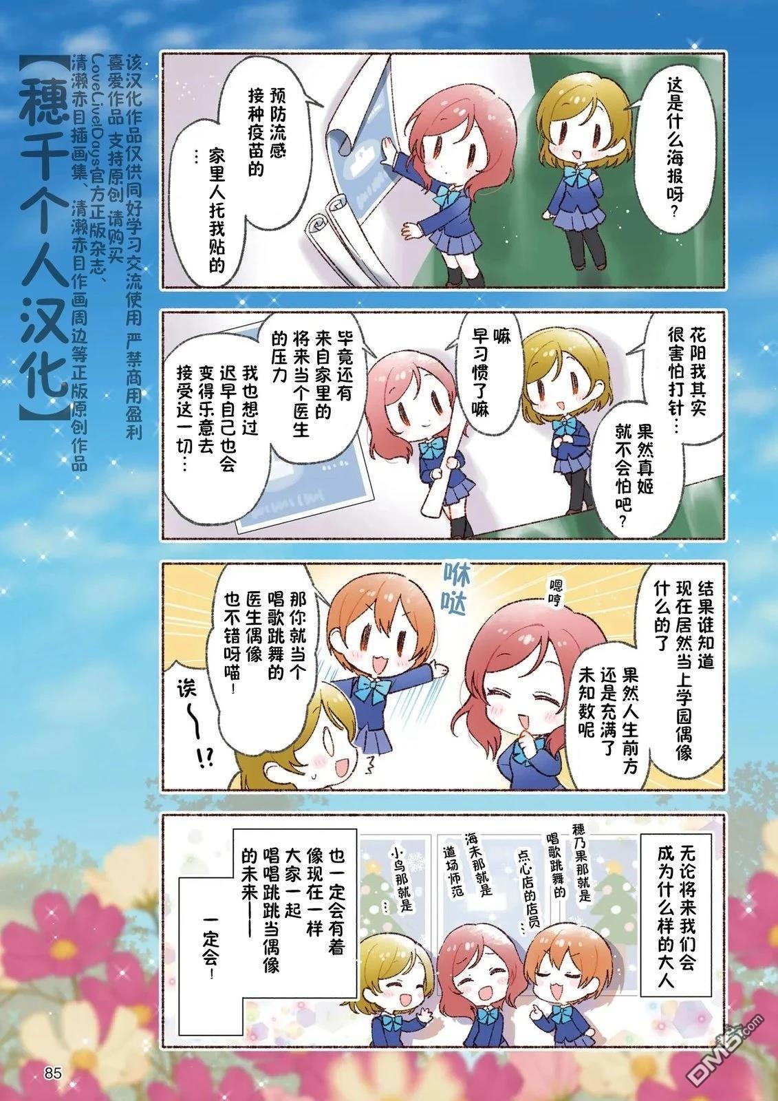 缪/水Nowadays 第8话 第2页