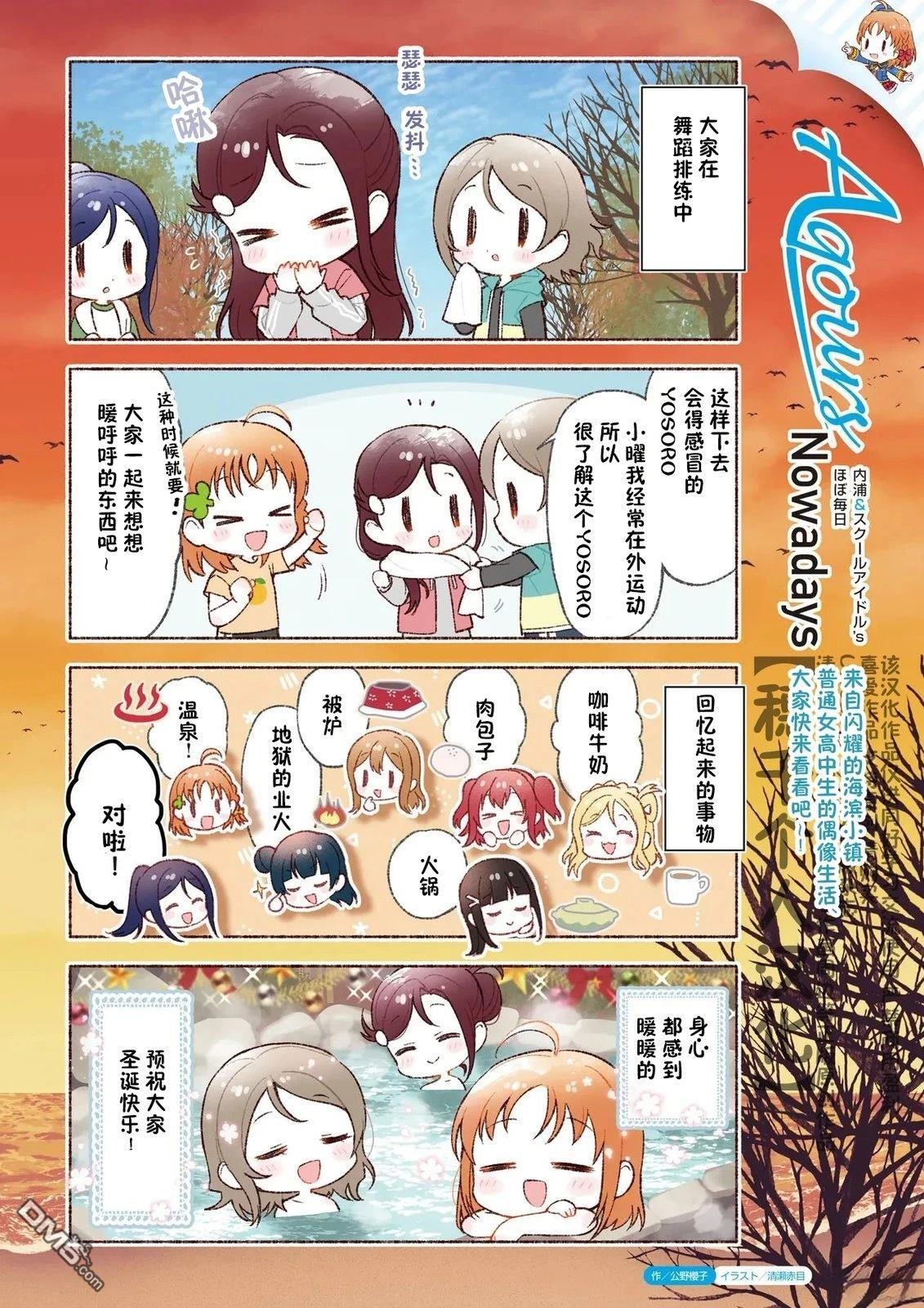 缪/水Nowadays 第8话 第3页