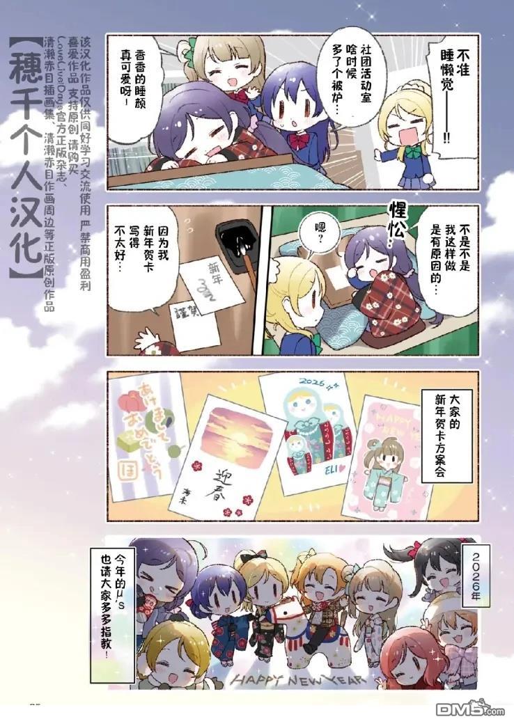 缪/水Nowadays 第9话 第2页