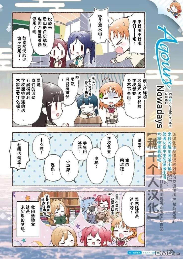 缪/水Nowadays 第9话 第3页