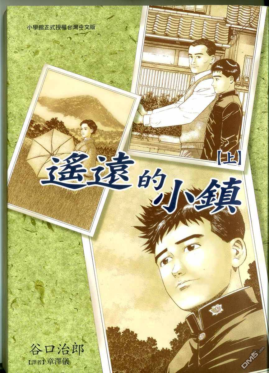 遥远的小镇 第1卷 第1页