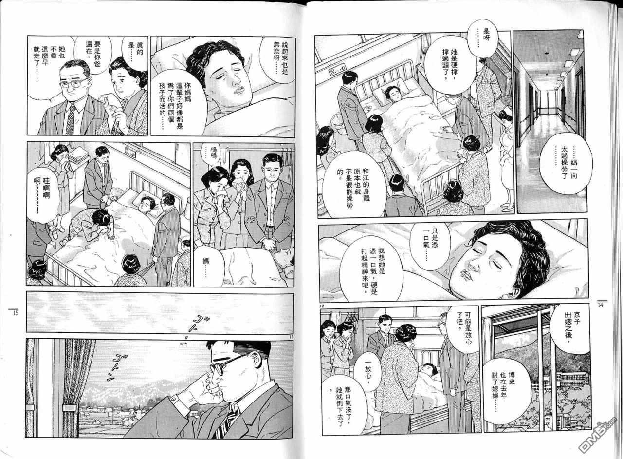 遥远的小镇 第1卷 第10页