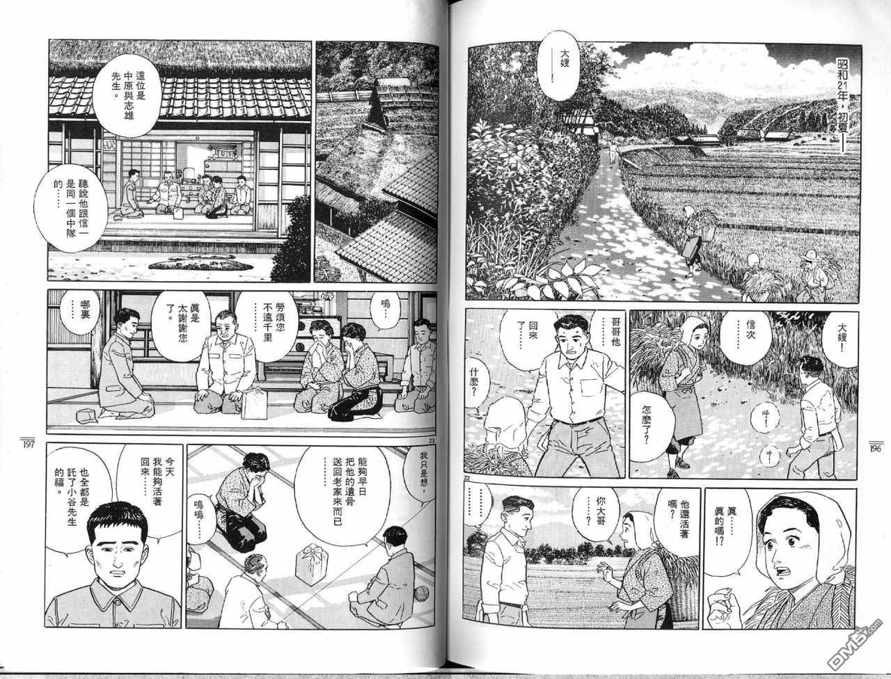 遥远的小镇 第1卷 第101页