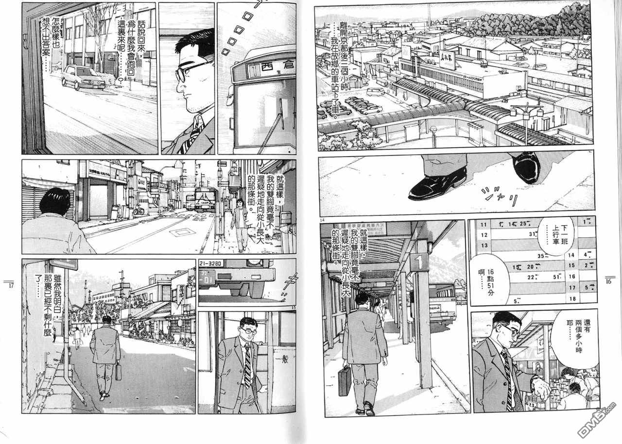 遥远的小镇 第1卷 第11页