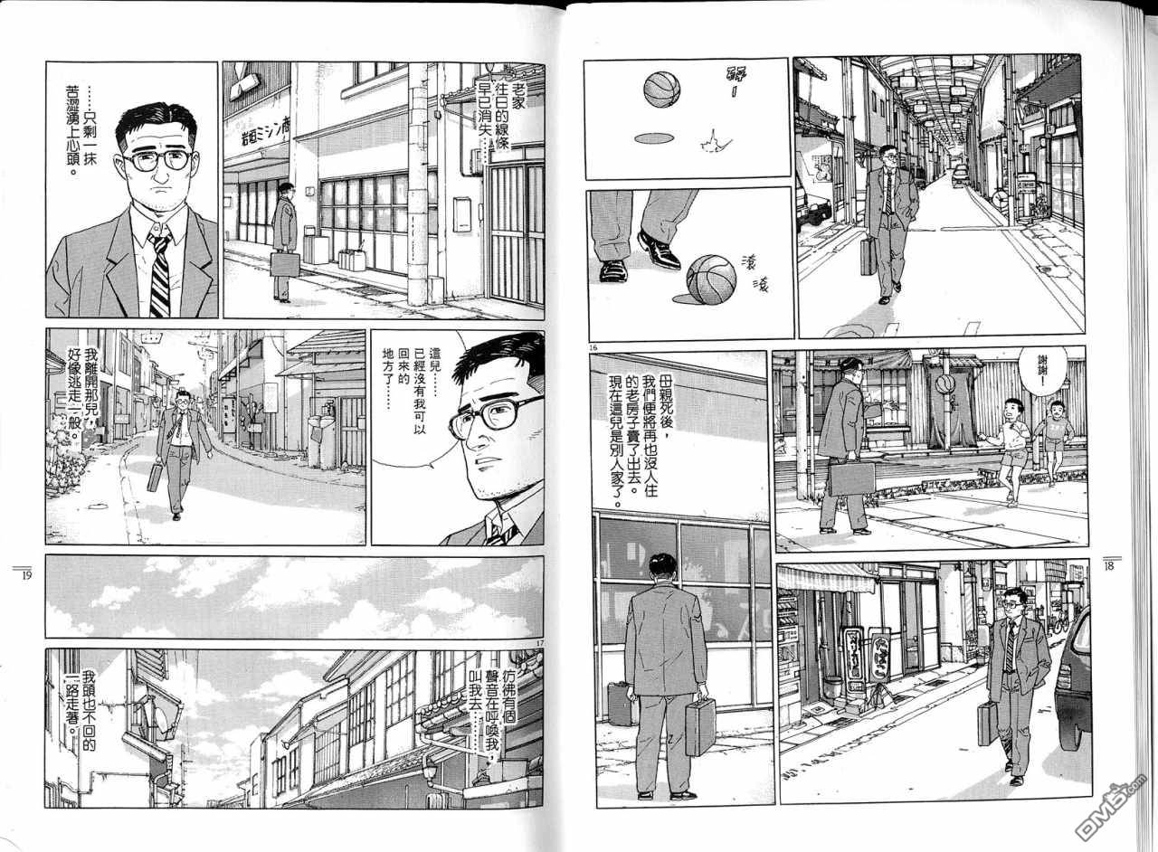 遥远的小镇 第1卷 第12页