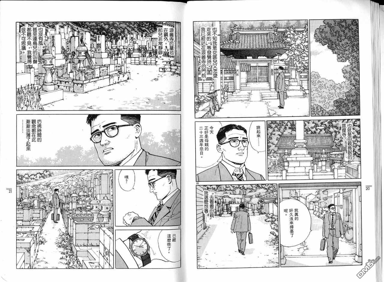 遥远的小镇 第1卷 第13页