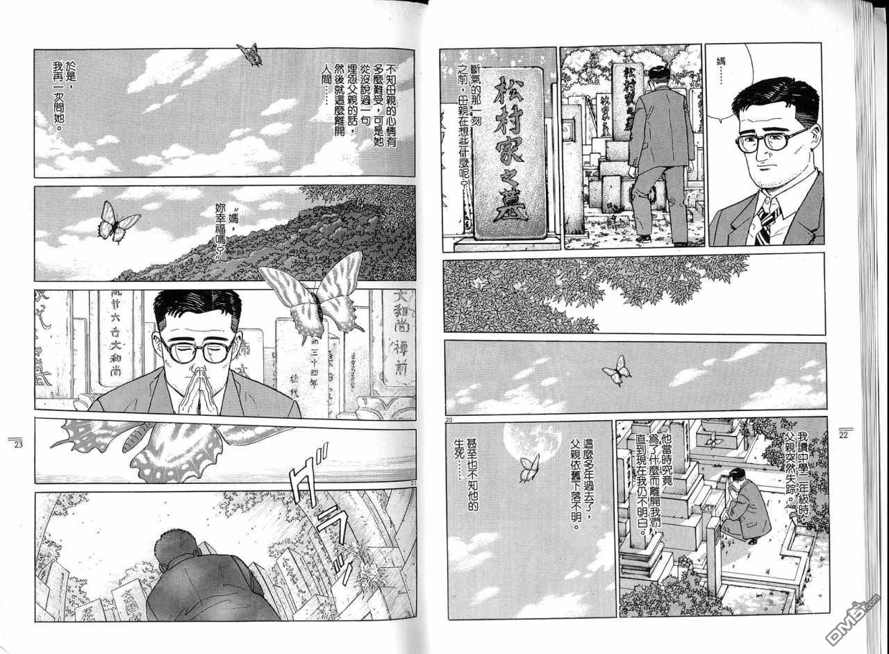 遥远的小镇 第1卷 第14页