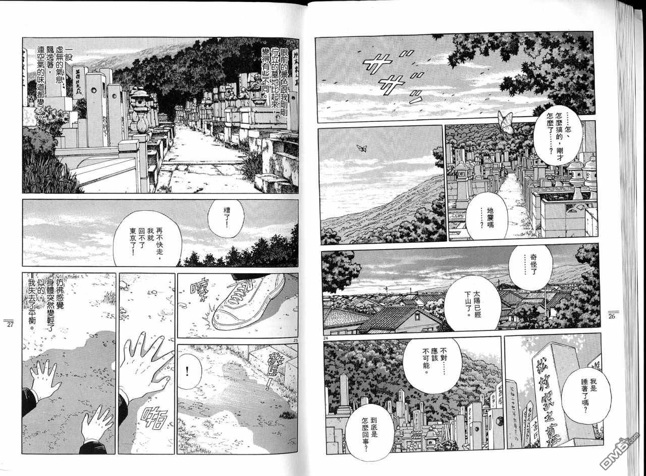 遥远的小镇 第1卷 第16页