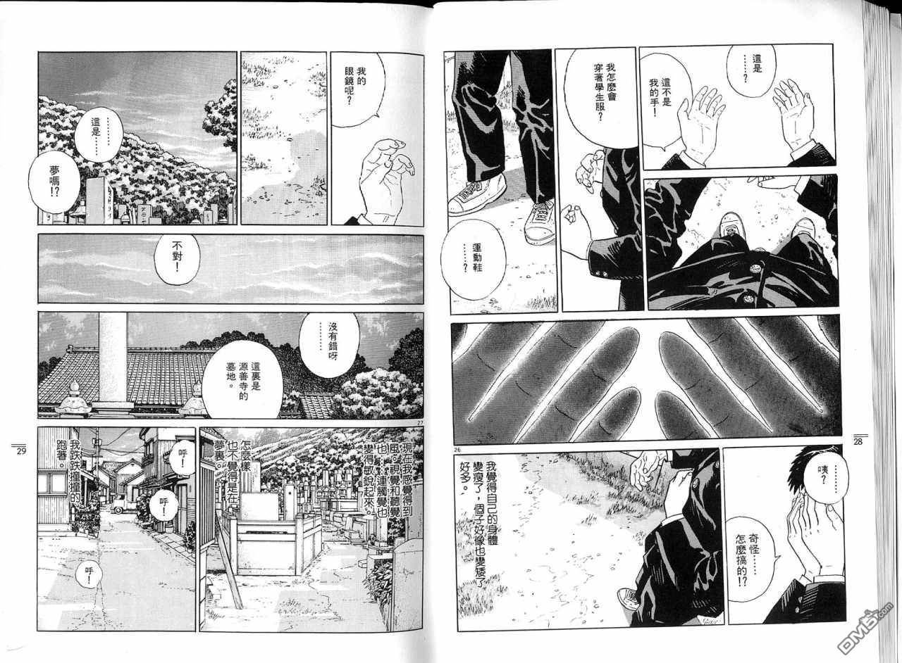 遥远的小镇 第1卷 第17页
