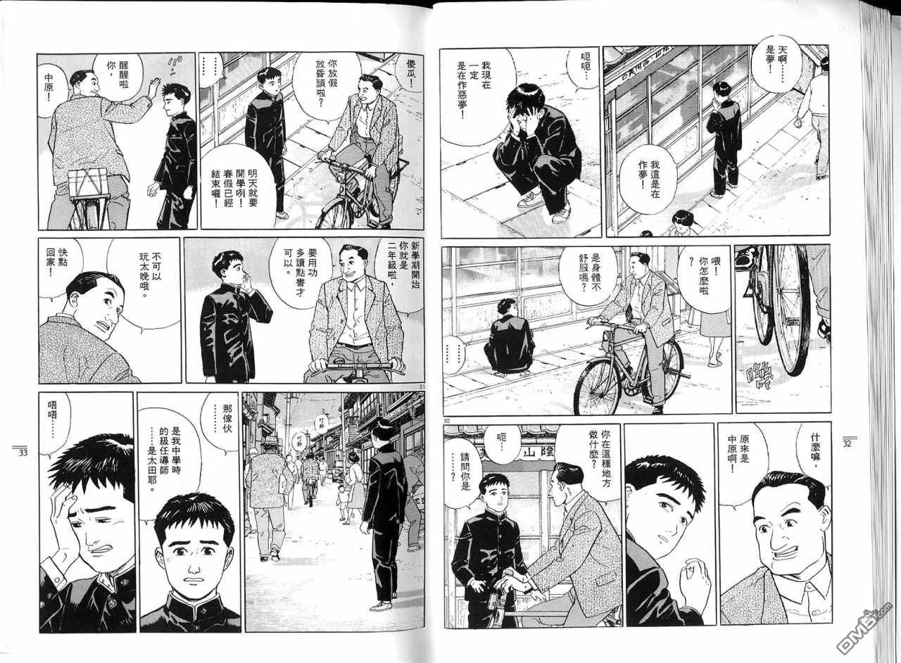 遥远的小镇 第1卷 第19页