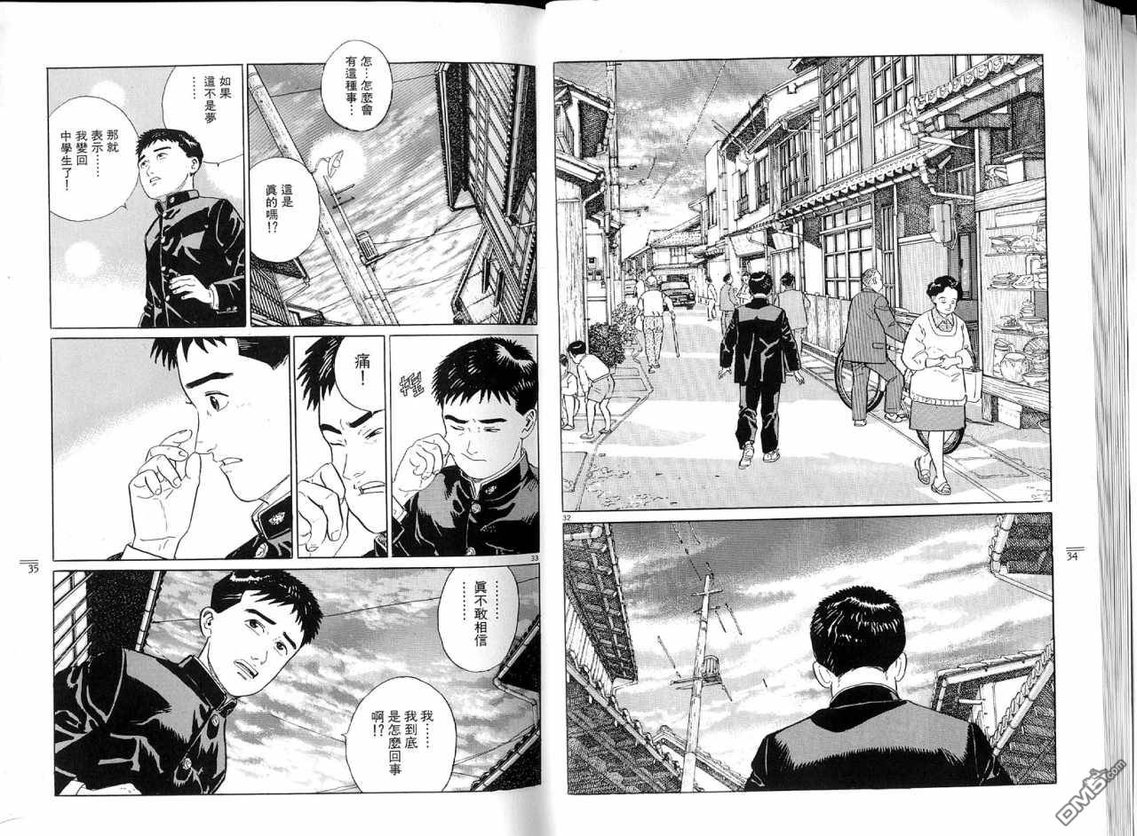 遥远的小镇 第1卷 第20页